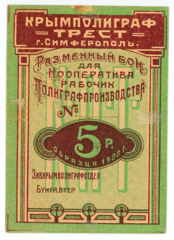 Russia - Ukraine Simferopol Crimeapolygraphtrest 5 Roubles 1922

XF