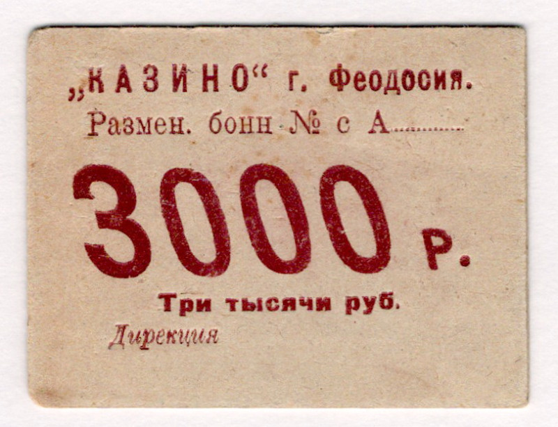 Russia - Crimea Feodosia Casino 3000 Roubles 1920 (ND)

AUNC