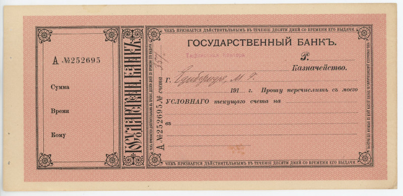 Russia - Transcaucasia Tiflis State Bank Cheque 1917 (ND)

# А 252695; Blanc; ...