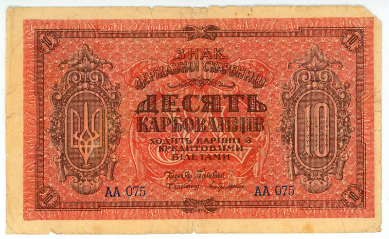 Russia - Ukraine Ukrainian SSR 10 Roubles 1920 (ND)

P# S293, N# 228794; # AA ...