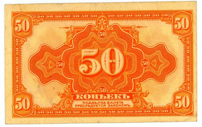 Russia - Siberia Second Provisional Siberian Administration 50 Kopeks 1919 (ND)...