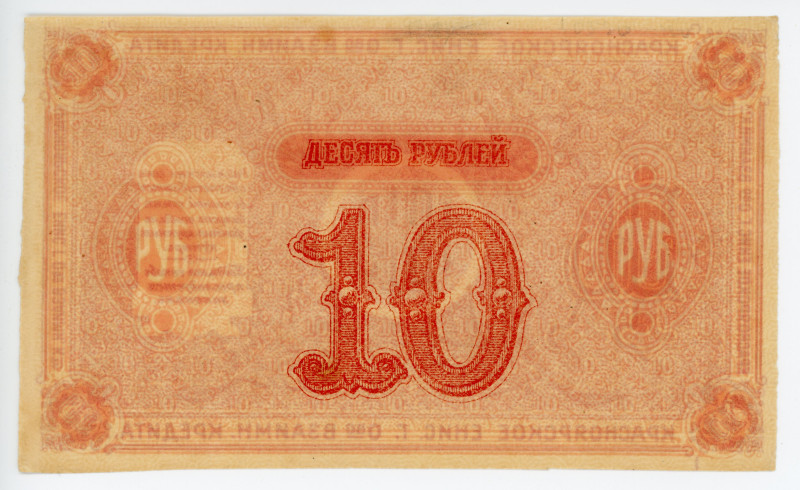 Russia - Siberia Krasnoyarsk 10 Roubles 1919 Error Missing Print

P# S969a, N#...