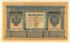 Russia 1 Rouble 1915  - 1918 (ND) Shipov