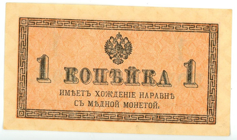 Russia 1 Kopek 1915 (ND)

P# 24a, N# 206414; XF