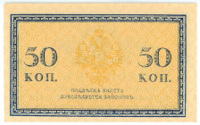 Russia 50 Kopeks 1915 (ND)