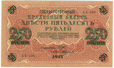 Russia 250 Roubles 1917