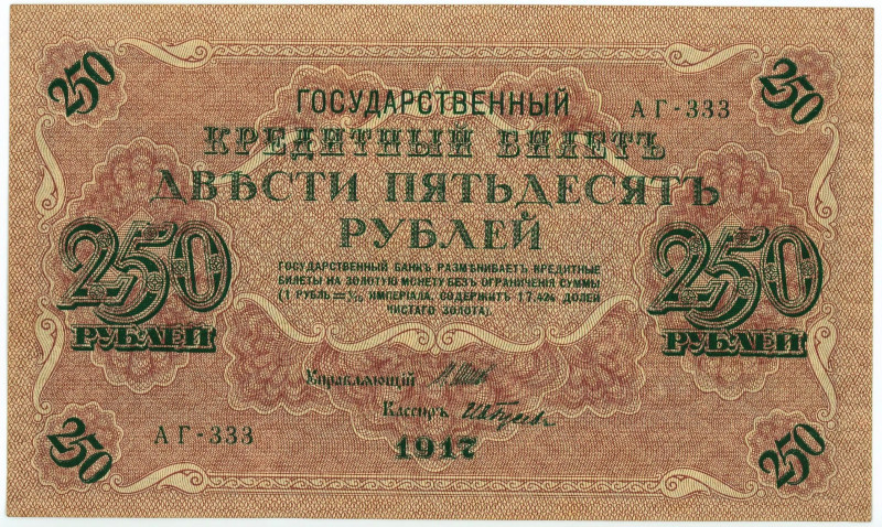 Russia 250 Roubles 1917

P# 36, N# 330276; # АГ-333; UNC-