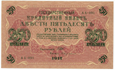 Russia 250 Roubles 1917