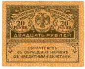 Russia 20 Roubles 1917 (ND)