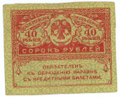 Russia Provisional Government 40 Roubles 1917 (ND)