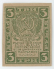 Russia - RSFSR 3 Roubles 1919 (ND)