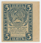 Russia - RSFSR 5 Roubles 1921 (ND)