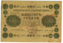 Russia - RSFSR 500 Roubles 1918