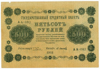 Russia - RSFSR 500 Roubles 1918