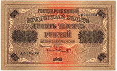 Russia - RSFSR 10000 Roubles 1918