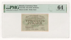 Russia - RSFSR 30 Roubles 1919 PMG 64 Choice UNC