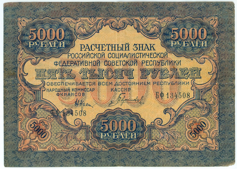 Russia - RSFSR 5000 Roubles 1919 (1920)(ND)

P# 105a, N# 225967; # БФ 134508; ...