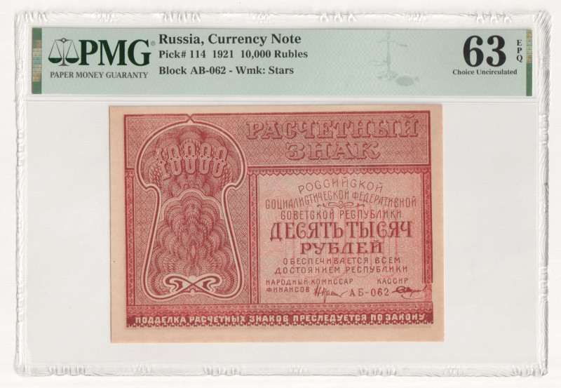 Russia - RSFSR 10000 Roubles 1921 PMG 63EPQ Choice UNC

P# 114, # АБ-062