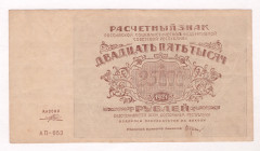 Russia - RSFSR 25000 Roubles 1921