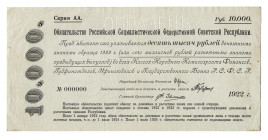 Russia - RSFSR 10000 Roubles 1922 Specimen