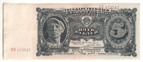 Russia - USSR 5 Roubles 1925