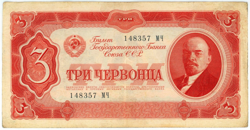 Russia - USSR 3 Chervontsa 1937

P# 203a, N# 207978; # МЧ 148357; VF-