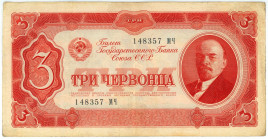 Russia - USSR 3 Chervontsa 1937