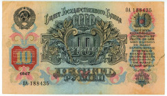 Russia - USSR 10 Roubles 1947 (1957)(ND)