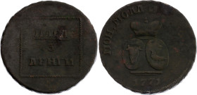 Russia - Moldovia & Wallachia Para - 3 Dengas 1771 R2