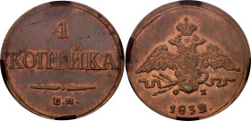 Russia 1 Kopek 1832 ЕМ ФХ RNGA AU55 RB