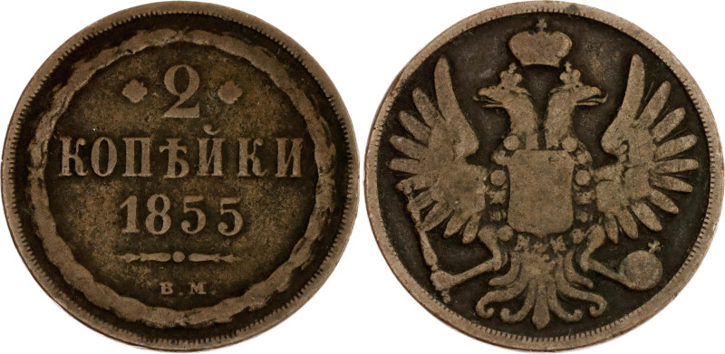 Russia 2 Kopeks 1855 BM

Bit# 865, Conros# 201/13, N# 63929; Copper 9.75 g.; V...