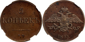 Russia 5 Kopeks 1833 ЕМ ФХ NGC AU55 BN
