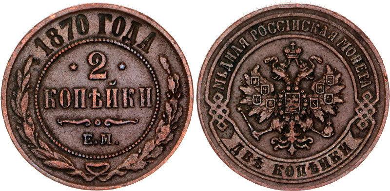 Russia 2 Kopeks 1870 EM

Bit# 415, Conros# 202/8; Copper 6.39 g.; VF-XF