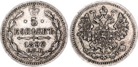Russia 5 Kopeks 1892 СПБ АГ