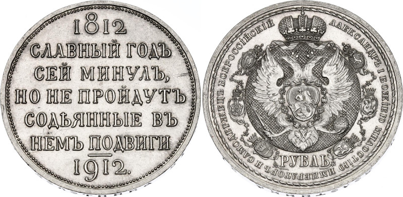 Russia 1 Rouble 1912 ЭБ Napoleon's Defeat

Bit# 334, Conros# 317/1, N# 16517; ...