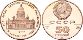 Russia - USSR 50 Roubles 1991 ММД