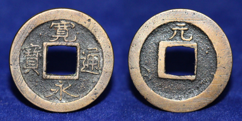 Japanese Edo period KANEI-TSUHO 1 MON COIN minted at Takatsu, Osaka, in 1 year o...