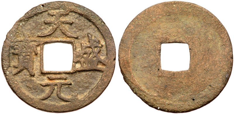 Western Xia. Tian Sheng Yuan Bao, 1149-1169, AE Cash (2.3 g, 23.6 mm). Issued du...