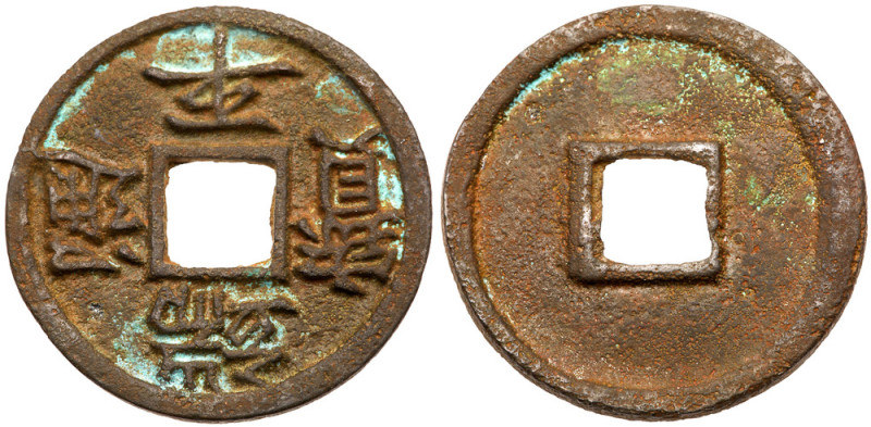 Southern Song Dynasty. Duan Ping Tong Bao, 1234-1236, AE 5 Cash (9.8 g, 35.9 mm)...