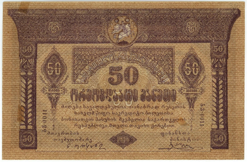 Georgia 50 Roubles 1919

P# 11, # 0011; VF+