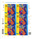 Ukraine 6 Postage Stamps "Ukranian Dream" 2022