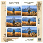 Ukraine Set of 6 Postage Stamps "Russian Warship "Moscow" .. Done!" 2022