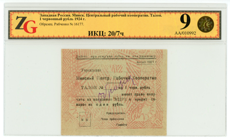 Russia - Northwest Minsk Central Working Cooperative 1 Chervonets 1924 Specimen ...