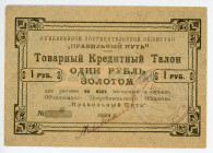 Russia - Northwest Petrograd Consumer Society of the Right Way 1 Gold Rouble 1924