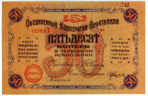 Russia - Northwest Petrograd Cooperative of Printers 50 Kopeks (ND)