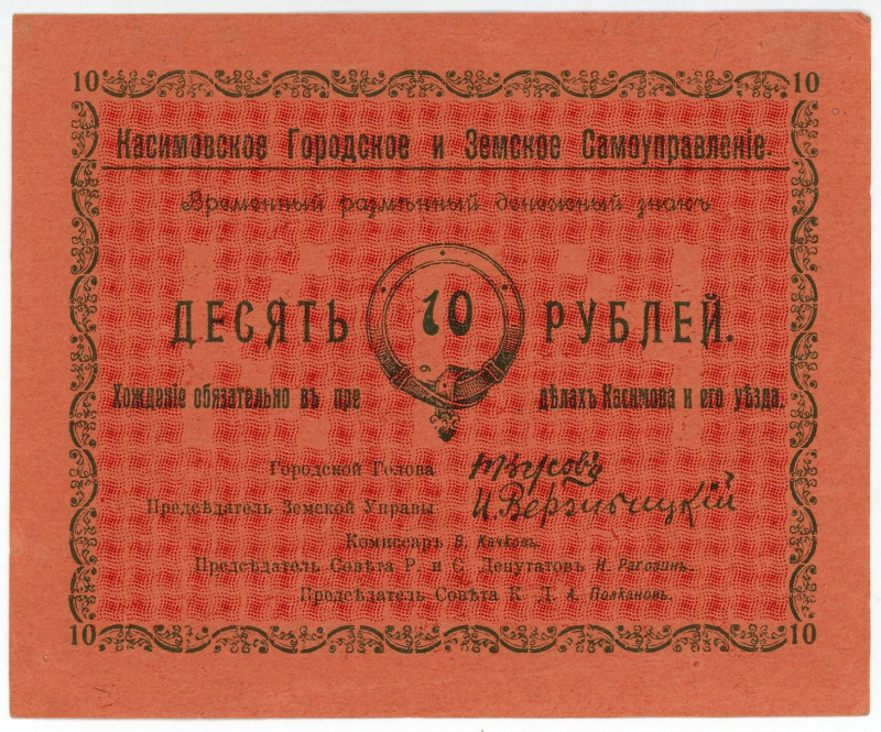 Russia - Central Kasimov City Government 10 Roubles 1918

Ryab. 3156; UNC-