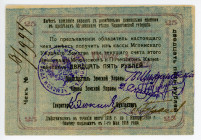 Russia - Ukraine Mglinskiy Chernigov 25 Roubles 1918