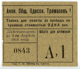 Russia - Ukraine Odessa Tram Community 1 Kopek 1916