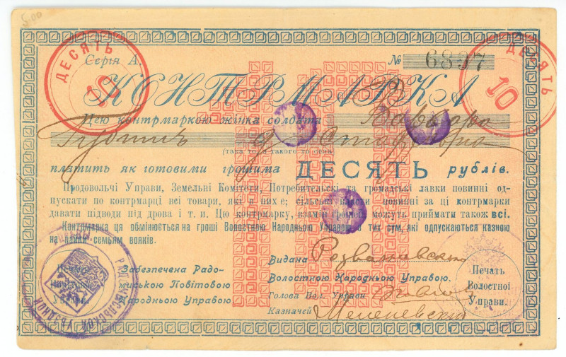 Russia - Ukraine Radomysl County People's Administration 10 Roubles 1919

Ryab...