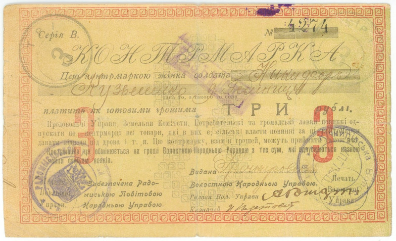 Russia - Ukraine Radomysl County People's Administration 3 Roubles 1919

Ryab....